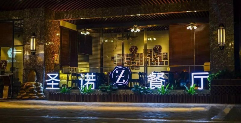 广东圣诺西